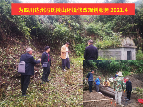2021 四川達州馮氏陵山修改規(guī)劃.jpg