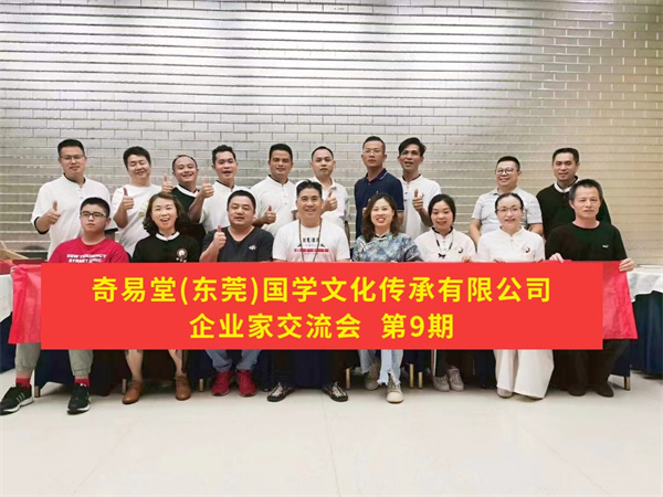 企業(yè)家交流會 第9期.jpg