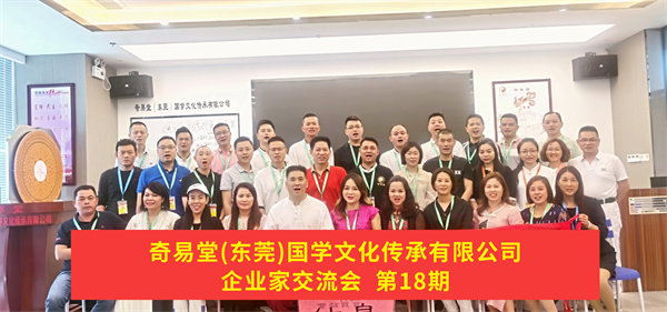 企業(yè)家交流會 第18期.jpg