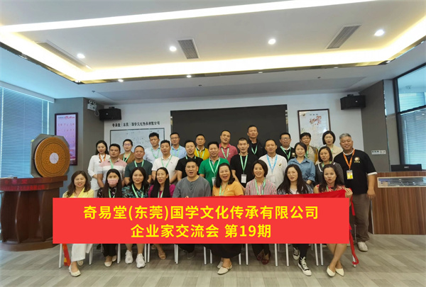 企業(yè)家交流會 第19期.jpg