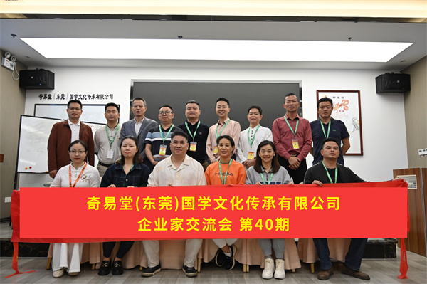 企業(yè)家交流會 第40期.jpg